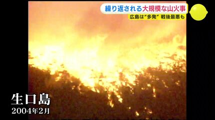 戦後最悪”といわれる火災も消防士18人が殉職 広島で繰り返される大規模