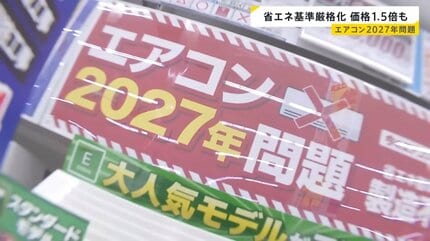 エアコン2027年問題】5月なのに“真夏日”“ゲリラ雷雨” エアコン“省エネ