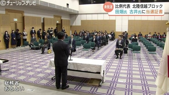 比例で当選の田畑・古井両氏に当選証書　古井氏は18日臨時国会で初登庁　自民・北信越ブロック　富山　|　富山のニュース｜天気・防災｜チューリップテレビ