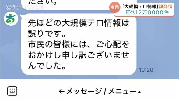 高岡市から「大規模テロ情報」　Jアラート修理中のミスで延べ12万8000件誤配信　富山・高岡市　|　富山のニュース｜天気・防災｜チューリップテレビ