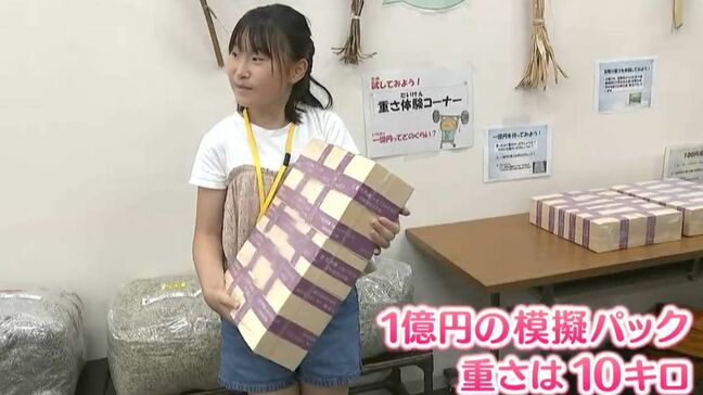 「重い!」1億円を模したパックは重さ10キロ “にちぎん夏休み親子セミナー”【岡山】|TBS NEWS DIG
