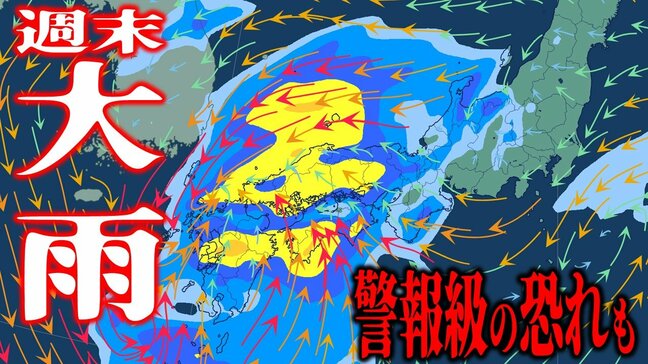 【大雨情報・一覧あり】今週末24~25日は東日本~西日本で大雨予想 九州~関東では『警報級の大雨』の可能性も 「早期注意情報」が発表中【雨と風のシミュレーション・気象庁の最新気象情報】|TBS NEWS DIG