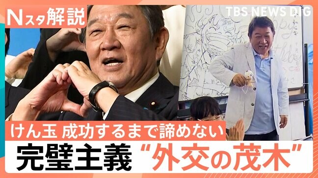 “仕事に厳しく完璧主義”な茂木敏充氏 経歴ピカイチも党内基盤は△ 伸び悩みなぜ?【Nスタ解説】|TBS NEWS DIG