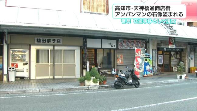 「子どもが誘拐されたみたいな気分で…」アンパンマンの石像盗まれる 高知市・天神橋通商店街|TBS NEWS DIG