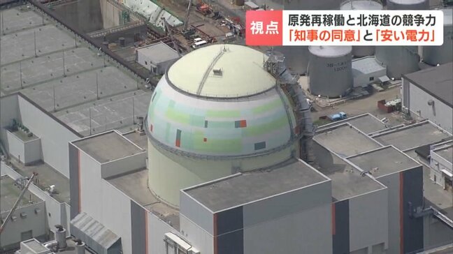 北海道で求められる「安い電気」原発再稼働"同意"知事が決断した背景 九州より約26%高い北海道の電気事情 ラピダスやデータセンター需要に応え、企業の投資や誘致を呼び込む狙いか |TBS NEWS DIG