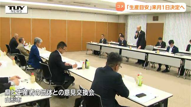 来年度産の主食米の「生産の目安」12月1日決定へ(山形)|TBS NEWS DIG