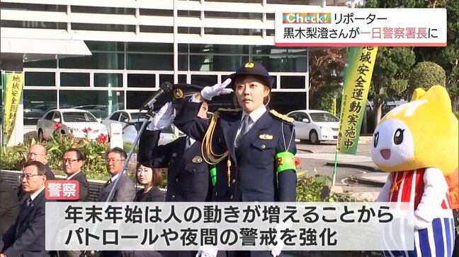 MRTテレビ「Check!」でもおなじみ 黒木梨澄さんが宮崎北警察署の一日警察署長|TBS NEWS DIG