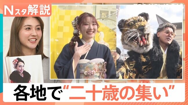 振り袖は「ママ振り」に「くすみカラー」がトレンドに？　「成人の日」各地で“二十歳の集い”【Nスタ解説】|TBS NEWS DIG
