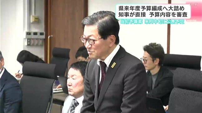 高知県新年度予算編成大詰め「知事査定」知事が直接予算内容を審査|TBS NEWS DIG