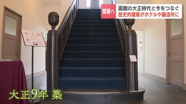 【函館】大正9年の歴史的建物をリノベ!限定5室のホテルやクラフトビール醸造所も…複合施設『T9 HAKODATE』誕生へ|TBS NEWS DIG