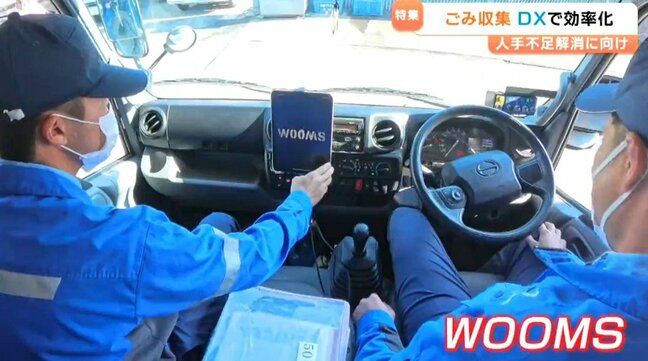 電鉄会社がごみ収集をDX化　仙台市で「運搬回数を1日0.6回削減」に成功した「WOOMS」システムとは|TBS NEWS DIG