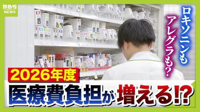 頭痛・花粉症の薬「ロキソニン」「アレグラ」などが高くなる? 2026年度から医療費の自己負担増か...保険適用の『OTC類似薬』で"特別料金"の追加負担案|TBS NEWS DIG