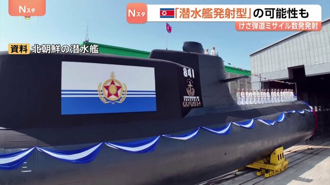 SLBM=潜水艦発射弾道ミサイルの可能性 北朝鮮が発射した数発の短距離弾道ミサイル 韓国メディア報道 約140km飛行か|TBS NEWS DIG