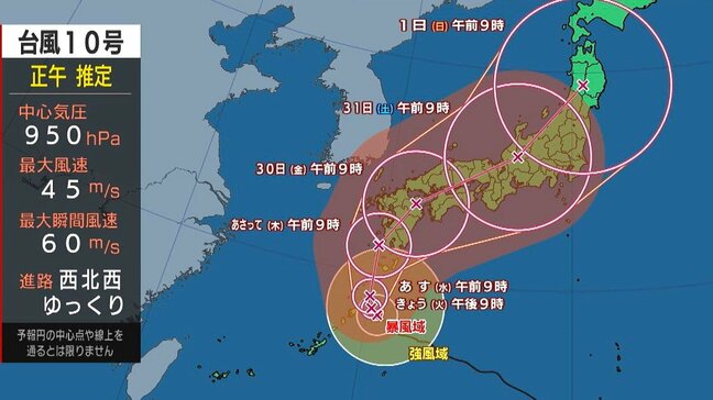 非常に強い台風10号 ゆっくりとした速さで発達しながら北上 県内直撃のおそれ 大分|TBS NEWS DIG