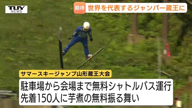 小林陵侑選手や葛西紀明選手などトップジャンパーが蔵王に集結!サマースキージャンプ大会前日の公開練習 内藤智文選手「徐々に調子上がってきた」(山形)|TBS NEWS DIG