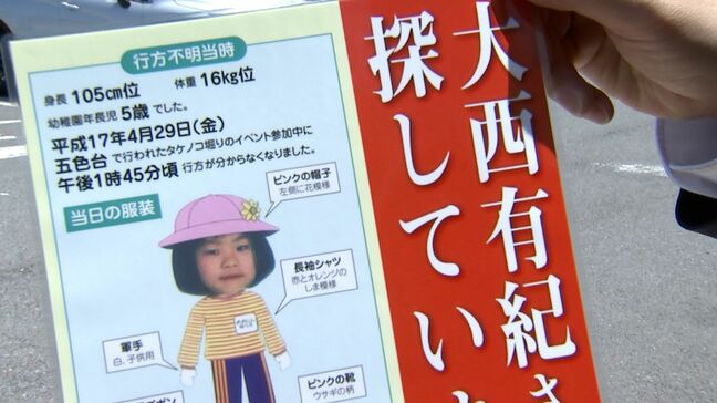 あれから20年　五色台の山中でタケノコ堀りをしていた5歳の女の子が行方不明に　警察が情報提供呼びかけ【香川】|TBS NEWS DIG