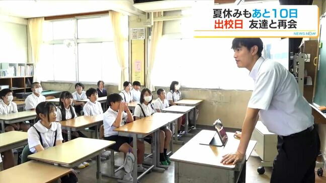 小中学校で出校日 夏休みも残り10日ほど…夏休みの思い出と共に友だちと久しぶりの再会 鹿児島|TBS NEWS DIG
