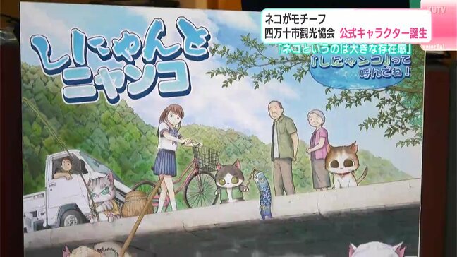 漫画家・井上淳哉さんがデザイン「しにゃんとニャンコ」 四万十市観光協会の公式キャラクター誕生|TBS NEWS DIG