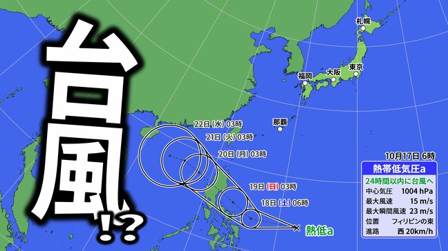 【台風情報】南海上に「台風のたまご＝熱帯低気圧」今後の進路は？週末は日本海側を中心に激しい雨の降る所も【最新・雨と風のシミュレーション】|TBS NEWS DIG