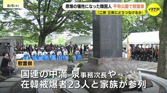 「二世三世にどうつなげるか」 原爆で犠牲になった韓国人慰霊祭 国連事務次長が参列 広島|TBS NEWS DIG