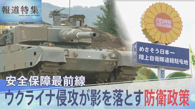 ロシアのウクライナ侵攻、中国の海洋進出… 激変の国際環境 日本の防衛政策【報道特集】|TBS NEWS DIG