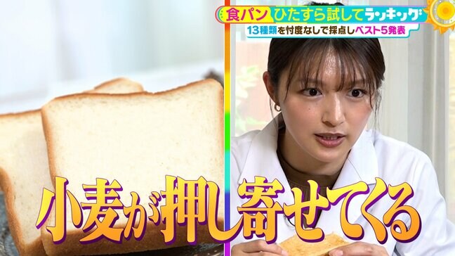 ひたすら試してランキング『食パン』同じブランドが見事なワンツーフィニッシュ！職人が「これをスーパーで売られたら、たまったもんじゃない」と舌を巻く１品も！？【MBSサタデープラス（サタプラ）】|TBS NEWS DIG