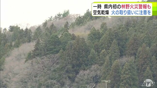 青森県内では初 三八上北の13市町村に一時「林野火災警報」発表 警報発表時は屋外での火の使用が原則制限 違反した場合は罰金が課されることも…|TBS NEWS DIG