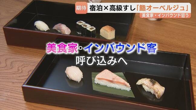 一貫にシロエビ30匹 すし県・富山に「鮨オーベルジュ」 1泊15万円で美食家・インバウンド呼び込み|TBS NEWS DIG