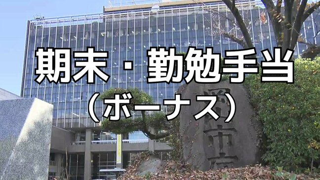 【ボーナス】岡山市、令和8年6月期の期末手当・勤勉手当を支給 一般職平均支給額は前年比5.56%増の92万5,766円|TBS NEWS DIG