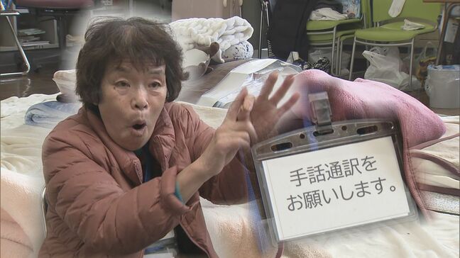 「誰とも喋りませんでした」聴覚障害者の“孤独”な避難所生活 適切な支援へ課題は|TBS NEWS DIG