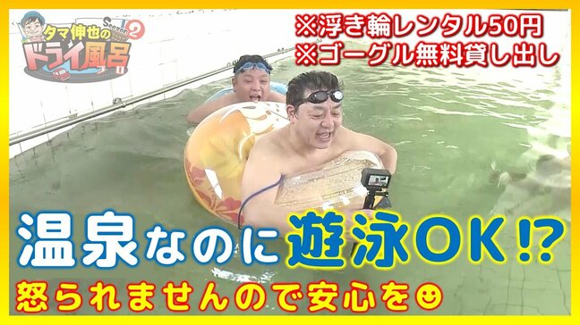 創業約40年『泳げるお風呂』親が子どもに泳ぎを教える場所として人気!?まるでレジャー施設な温泉【ドライ風呂Season2】5月7日放送回見逃し配信|TBS NEWS DIG