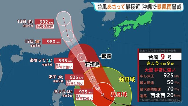 【台風9号情報】暴風域はあす先島諸島に…あさって沖縄地方直撃へ 建物が倒壊するような暴風のおそれも 最接近時は警報級の大雨か|TBS NEWS DIG