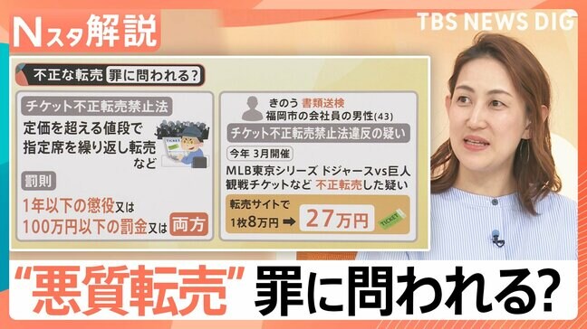 ハッピーセットに大阪・関西万博でも…相次ぐ「悪質な転売行為」は罪に問える？【Nスタ解説】|TBS NEWS DIG