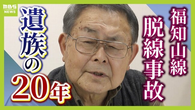 「企業の責任問われないのはおかしい」JR福知山線事故で娘を失った父「組織罰」制定求め続け20年|TBS NEWS DIG