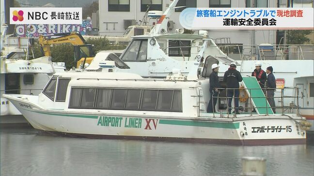 夜の海でエンジン停止…長崎空港行きの旅客船が漂流して浅瀬に接触 乗客11人 事故調が現地調査|TBS NEWS DIG