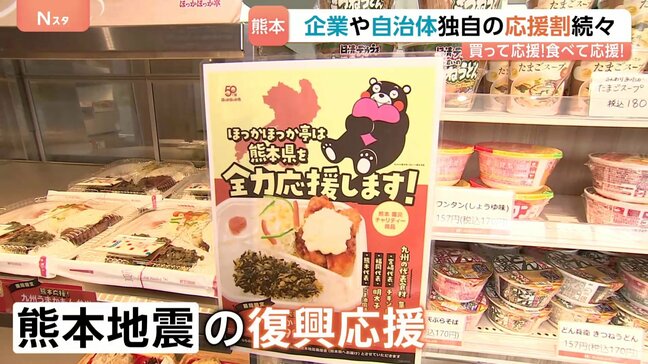 政府の支援策を前に…企業は地元自治体で熊本支援&応援割が続々と!買って応援!食べて応援!気軽にできる支援の輪広がる|TBS NEWS DIG