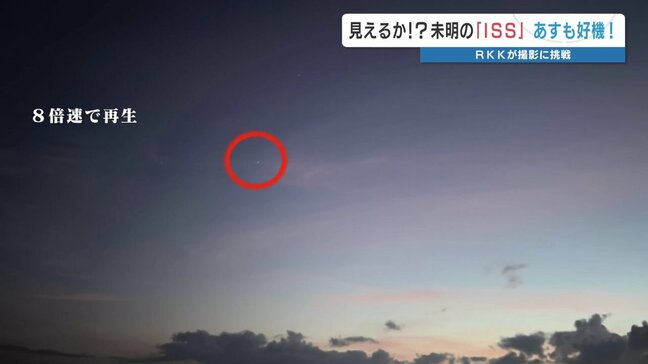 【ISS通過】七夕に国際宇宙ステーションが日本上空を通過！　天草から撮影成功 今夜も8日も観察のチャンス|TBS NEWS DIG