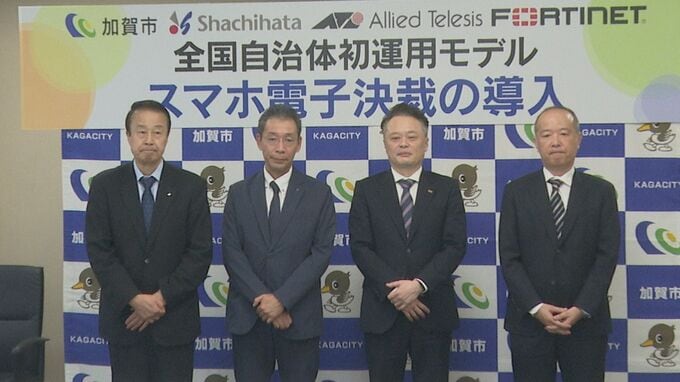 大幅な業務効率化に期待 加賀市で県内初の電子決裁サービス導入へ　|　石川県のニュース｜MRO北陸放送
