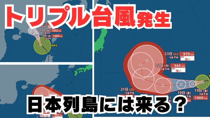 【トリプル台風発生】熱帯低気圧が「台風17号（ミートク）」「台風18号（ラガサ）」「台風19号（ノグリー）」に発達　日本列島には来る？16日間の天気シミュレーション【気象庁 台風情報・18日午後10時45分更新】|TBS NEWS DIG