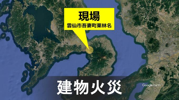 未明の火災で平屋建て1棟焼失、住人男性は無事　雲仙市吾妻で建物火災|TBS NEWS DIG