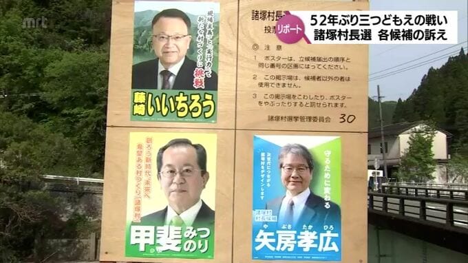 52年ぶりに三つどもえの戦い　諸塚町長選挙　候補者の訴えは　|　MRTニュース ｜ ＭＲＴ宮崎放送
