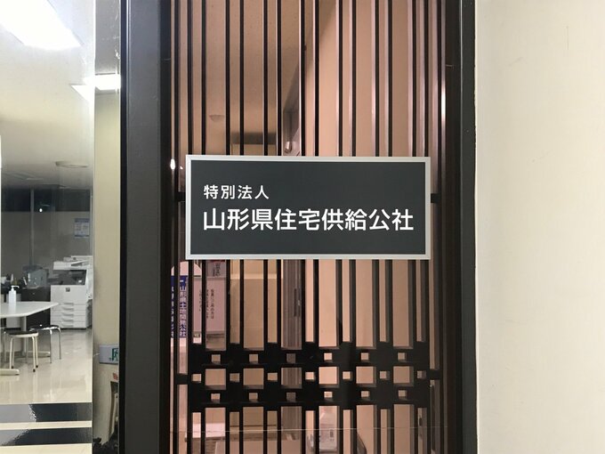 【速報】山形道・山形北インター産業団地造成工事に絡み談合　県住宅供給公社の男と土木会社の男を逮捕　|　山形のニュース│TUYテレビユー山形