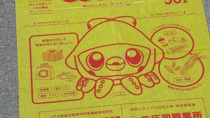 【ごみ袋】八戸市　「燃やせるごみ用袋」購入できない場合に市販の袋でごみ出しができる臨時措置を当面の間延長することに　当初は6月末までも一部指定ごみ袋取扱店で品薄・欠品が続いていること受けて　青森県|TBS NEWS DIG