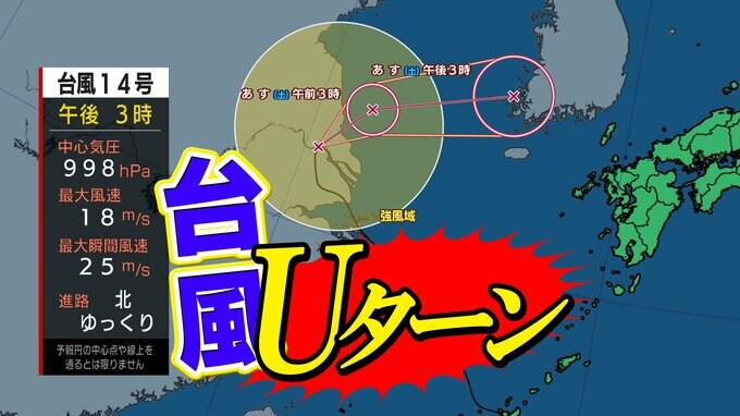 「台風14号がUターン」秋雨前線と一緒になって大雨に　気象庁の予測詳しく【26日（木）までの雨シミュレーション】　|　鹿児島のニュース｜MBC NEWS｜南日本放送