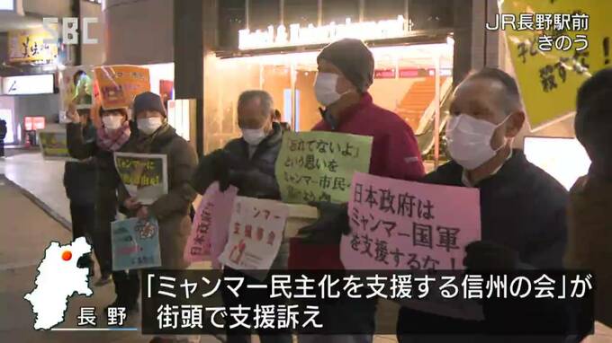 弾圧受ける民主派への支援訴え…ミャンマー国軍クーデターから2年　長野市|TBS NEWS DIG