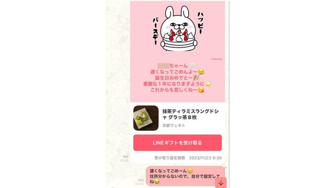 なんで？「LINEバースデーカード」9月末で終了に困惑の声…過去の思い出は保存不可　LINEギフトは？|TBS NEWS DIG