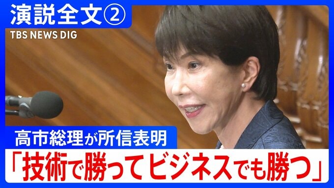 【演説全文】「全ては世を経め、民を済うため」高市総理が所信表明 消費減税の財源「御心配には及びません」 “成長投資”と“危機管理投資”を加速【第2回】|TBS NEWS DIG