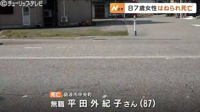 87歳の女性はねられ死亡　横断歩道のない市道交差点　当時は薄暗かったか　富山・砺波市　|　富山のニュース｜天気・防災｜チューリップテレビ