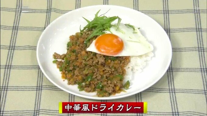 カレーが中華になっちゃった「中華風ドライカレー」カレーレシピ【わっちtheキッチン】　|　青森のニュース│ATV NEWS│青森テレビ