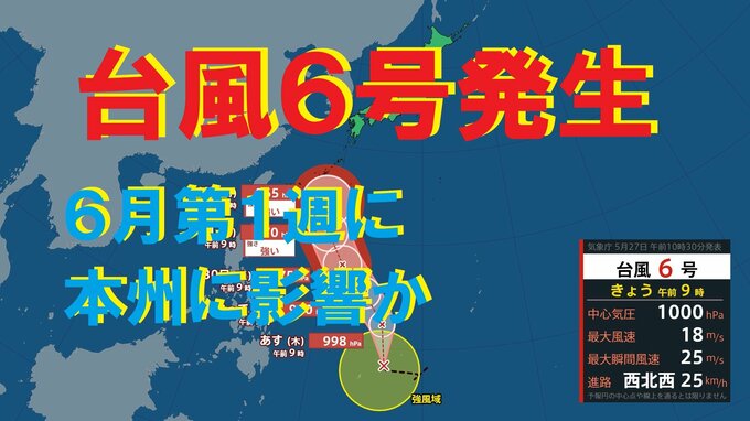 【台風情報】台風6号（チャンミー）が発生　6月第1週に本州にも影響か　2023年には同時期に台風＆梅雨前線による大雨も　|TBS NEWS DIG